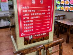 -牛庄高晓山馅饼(铁西店)