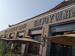 -薇酌饮·陕西菜(南门外店)