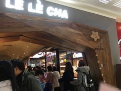 门面-LELECHA乐乐茶(上海五角场万达广场店)