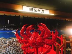 -綱元·海鲜豆捞(明州里店)
