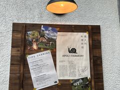 -APOLI ITABAKERY·AP意大利料理面包坊(上海首店)