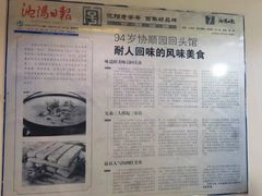 -协顺园回头馆(南顺城路店)