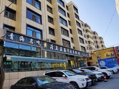 -清真·益鑫羊肉手抓馆(花园北街店)