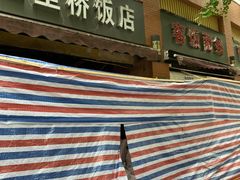 -阿婆油墩子(五里桥路188弄小区店)
