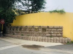 -北京天湖会议中心