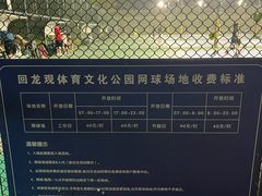 -回龙观体育文化公园