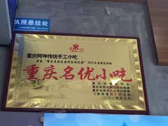 阿坤甜品(杨家坪女人街店)-阿坤传统手工小吃(杨家坪店)