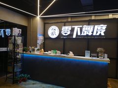 -零下舞度·街舞连锁机构(万科中心店)