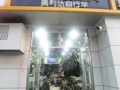 -美利达自行车(北航店)