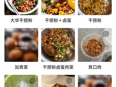 -文惠桥头大华干捞粉