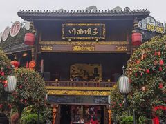 门面-川西坝子火锅(金沙1.0直营店)