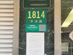 -上海市杨浦区牙病防治所