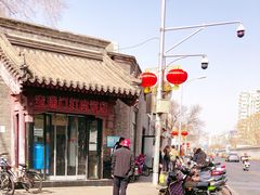 -宝瑞门钉肉饼店