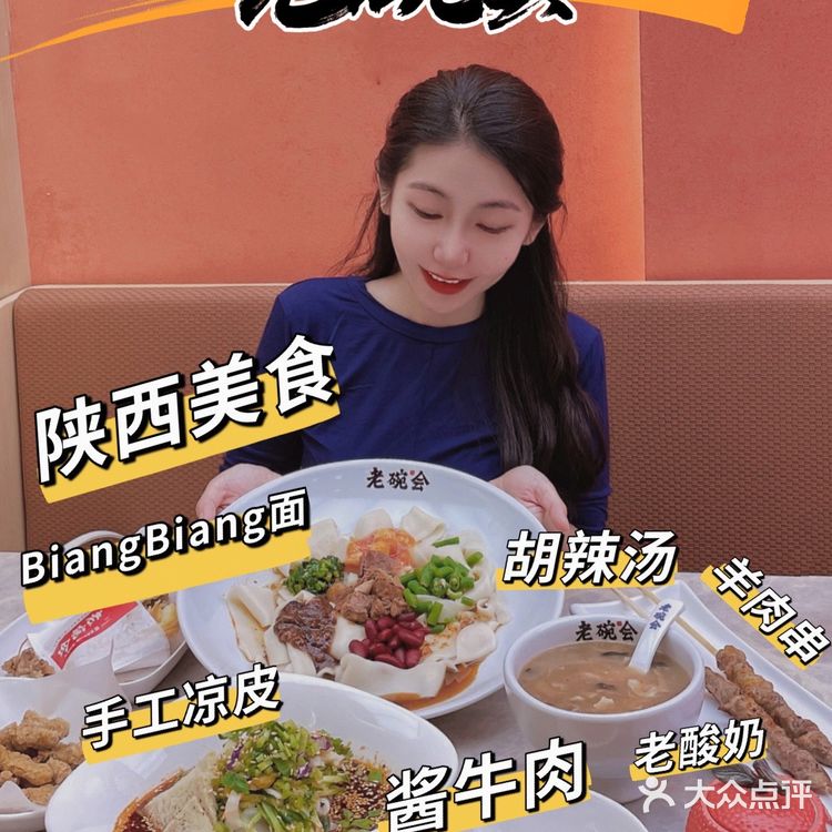 汕头首家老碗会入驻万象城📍西北菜爱了[爱心]