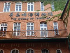 -青岛啤酒博物馆