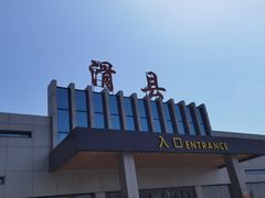 -滑县服务区便利店