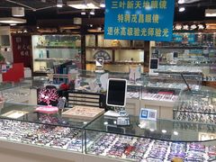 -三叶眼镜城(八佰伴店)