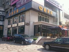 -皇后餐厅-煲仔·小菜·打边炉(古北店)