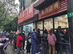 -高行汤团店(金高路店)