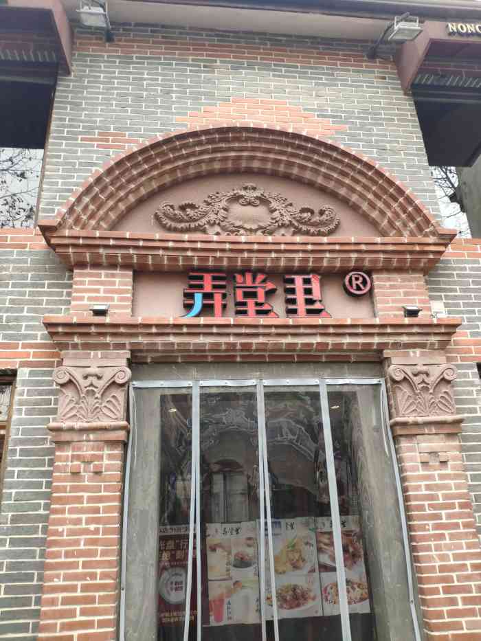 弄堂里(小河路店)-"在杭州的最后一站小河直街,打算吃点东西,.