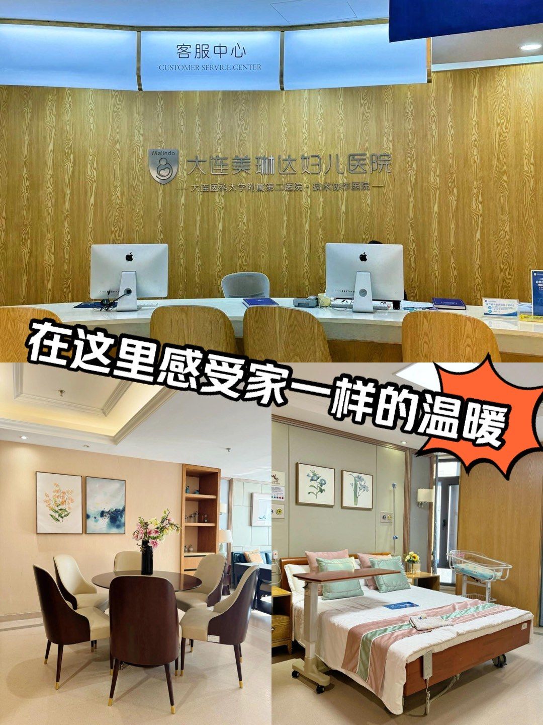 🌟大连美琳达妇儿医院:温柔的关怀,专业的服务