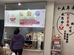 -阿芬卤面(花巷店)