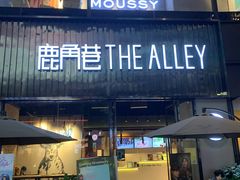 门面-THE ALLEY 鹿角巷(时代天街A馆店)