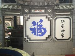 -白家寨子·山野白族菜(古城总店)