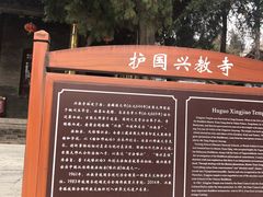 -兴教寺