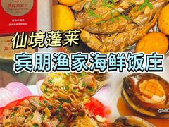-宾朋海鲜特色美食餐厅·纯手工鲅鱼水饺(兴海路店)