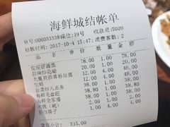 账单-赶海部落海鲜城(海阳路店)