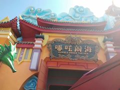 -厦门方特梦幻王国