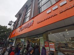 门面-长发西饼(道前店)