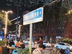 -微醺烤牛·炭火烧烤·精酿啤酒(东郊记忆店)
