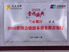 -蘭心餐厅(进贤路店)