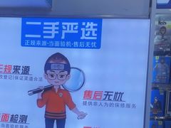 -百机汇精品二手手机维修(七宝店)