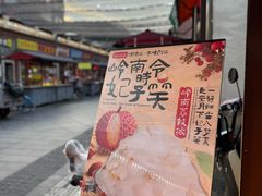 -冰冰酱老味刨冰绵绵冰(中山路总店)