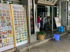 门面-水上人家民俗餐厅(洱海公园店)