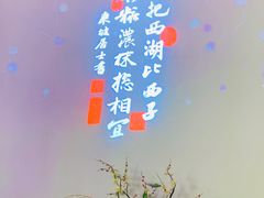 -假装苏杭·园林餐厅(陆家嘴中心店)