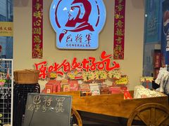 -巴将军·非遗老字号火锅(解放碑店)