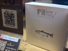 -炉鱼(萧山万象汇店)