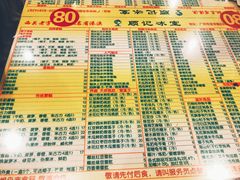 菜单-顺记冰室(宝华路店)