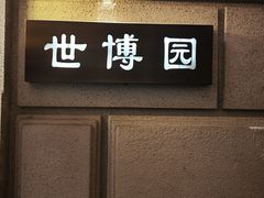 -上海1号私藏菜(黄浦店)