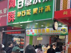 -阿群甘草水果