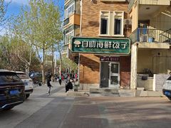 -良师门滨海人家·海鲜·家常菜(滨海城店)