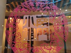 -南门小馆·清真(国贸商城店)
