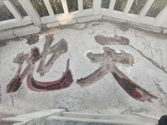 -青州市云门山风景区