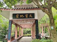 景点-龙头寺公园
