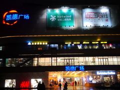 -凯德广场(金牛店)