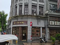 -长人馄饨铺(解放街店)